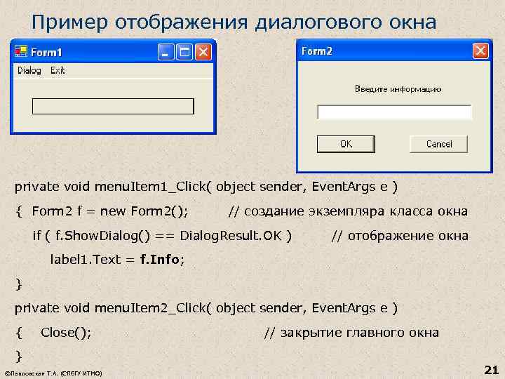 Пример отображения диалогового окна private void menu. Item 1_Click( object sender, Event. Args e