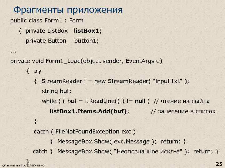 Фрагменты приложения public class Form 1 : Form { private List. Box list. Box