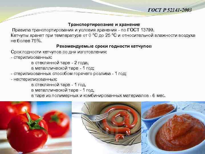 ГОСТ Р 52141 -2003 Транспортирование и хранение Правила транспортирования и условия хранения - по