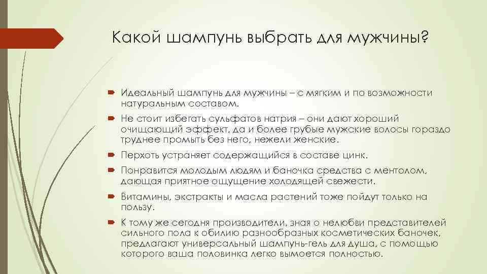  Какой шампунь выбрать для мужчины? Идеальный шампунь для мужчины – с мягким и