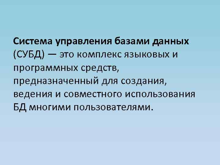 Структурированная совокупность данных