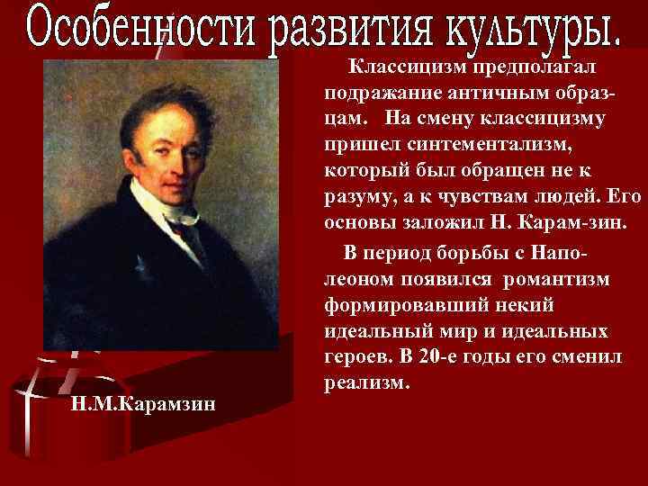 Литературное направление 17 19 века основанное на подражании античным образцам