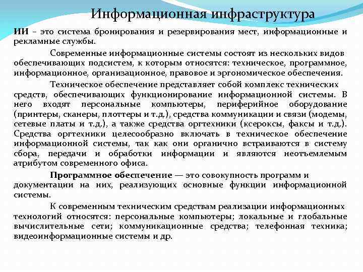 Информационная инфраструктура 8 класс география презентация