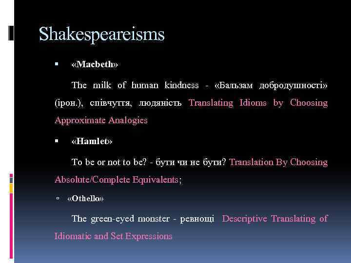 Shakespeareisms «Macbeth» The milk of human kindness - «Бальзам добродушності» (ірон. ), співчуття, людяність