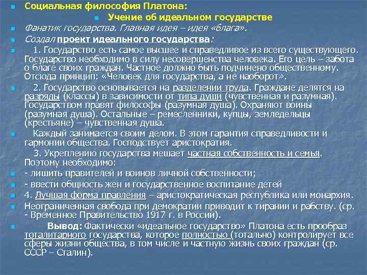 Идеальное государство платона суть проекта и аналоги в современной художественной культуре