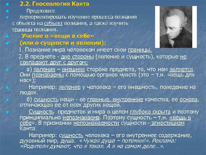 В чем и кант видит предмет философии. Теория познания Канта. Основные теории Канта. Теория познания немецкой классической философии. Учение Канта о познании.