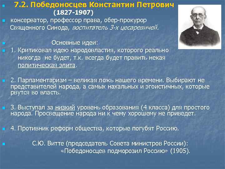 Победоносцев константин петрович презентация