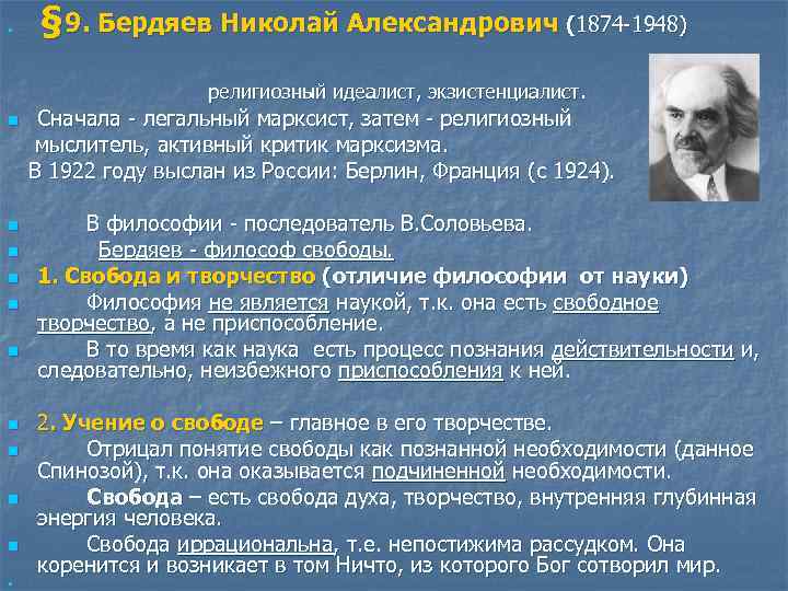 Бердяев материализм. Н А Бердяев основные идеи. Философское учение н. Бердяева. Главная идея философии Бердяева.