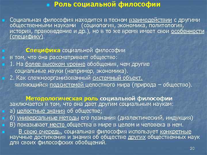 Обобщение накопленных конкретными науками знаний в целостную картину мира реализует какая функция