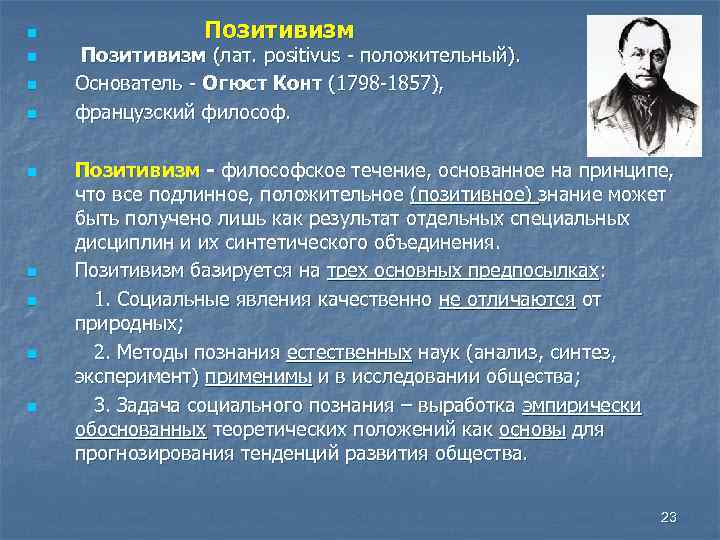 Основная идея конта отделение науки от. Огюст конт философские труды. Позитивизм конта. Огюст конт позитивизм. Философия позитивизма. Огюст конт.