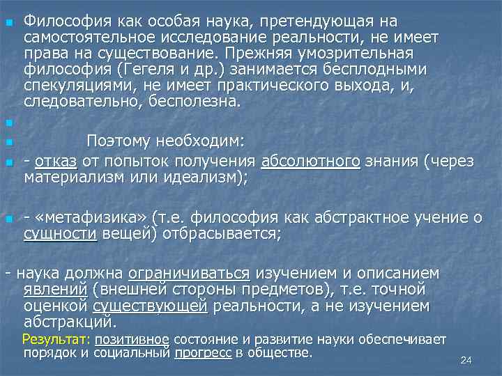 Специальные науки. Философия как наука. Философия как особая наука. Определение философии как науки. Философия самостоятельная наука.