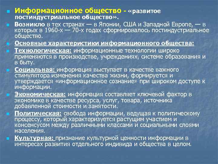 Признаки постиндустриального информационного общества. Характеристика постиндустриального информационного общества. Изменения в общественном производстве постиндустриального общества. Характеристика постиндустриального общества кратко. Основные черты постиндустриального общества философия.