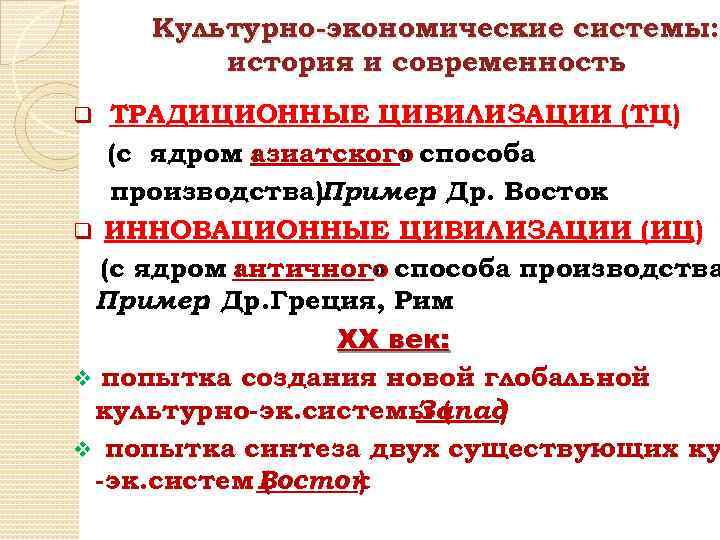 Исследовательский проект по истории восточное общество традиции и современность