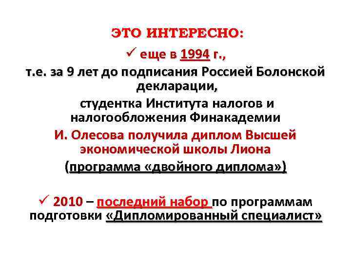 ЭТО ИНТЕРЕСНО: ü еще в 1994 г. , т. е. за 9 лет до