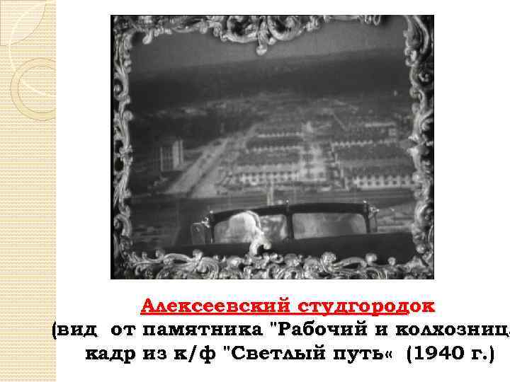 Алексеевский студгородок (вид от памятника 