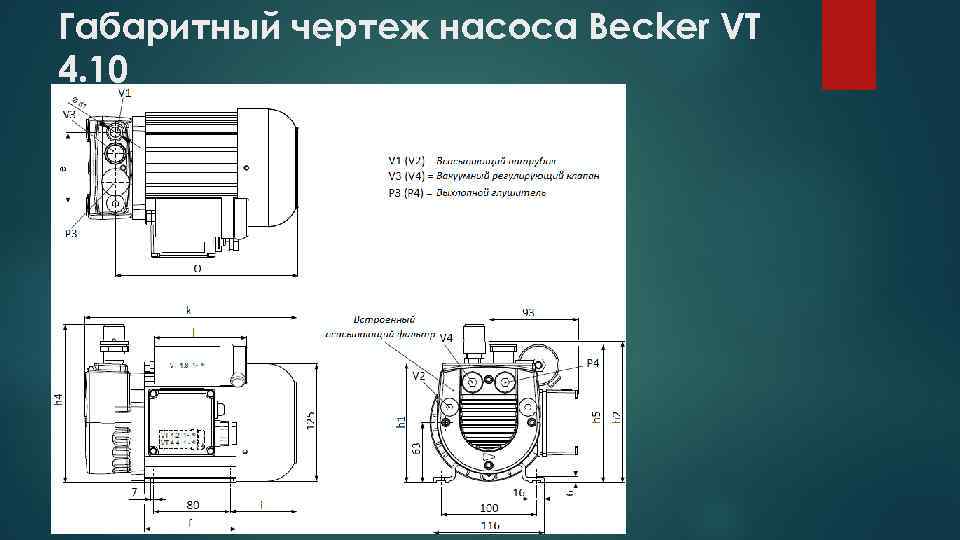 Габаритный чертеж насоса Becker VT 4. 10 