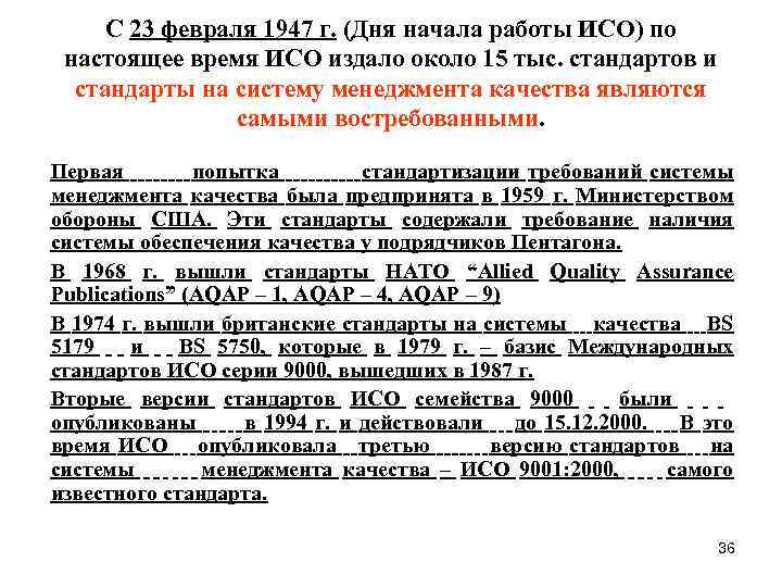 С 23 февраля 1947 г. (Дня начала работы ИСО) по настоящее время ИСО издало