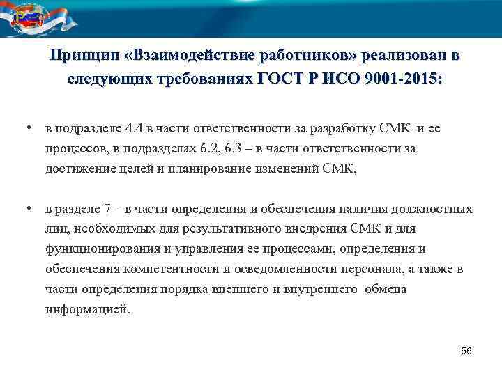 Принципы iso 9001 2015