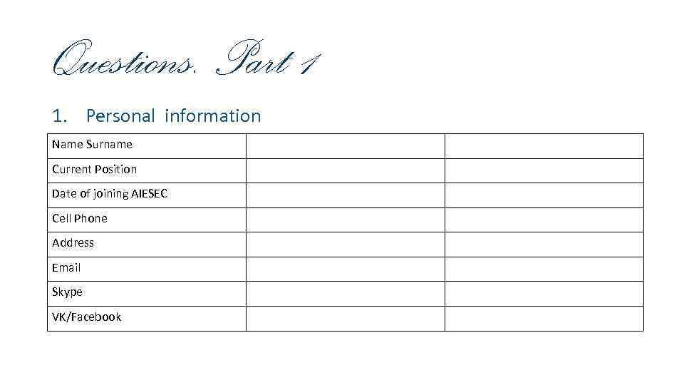 Questions. Part 1 1. Personal information Name Surname Current Position Date of joining AIESEC