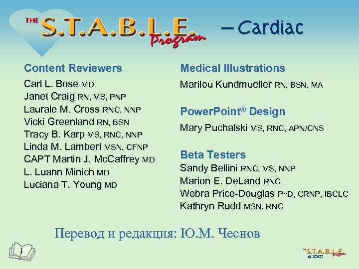 — Cardiac Content Reviewers Medical Illustrations Carl L. Bose MD Janet Craig RN, MS,