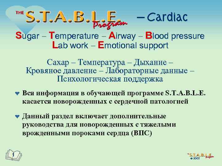 — Cardiac Sugar Temperature Airway Blood pressure Lab work Emotional support Сахар – Температура