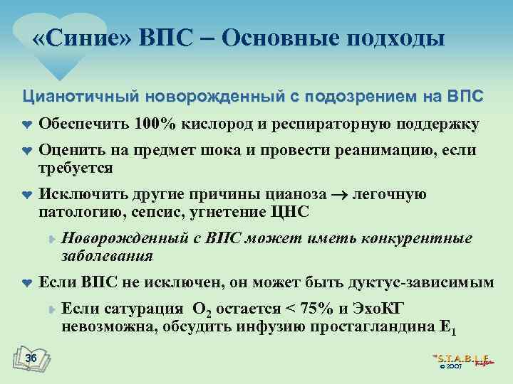  «Синие» ВПС Основные подходы Цианотичный новорожденный с подозрением на ВПС ¤ ¤ ¤