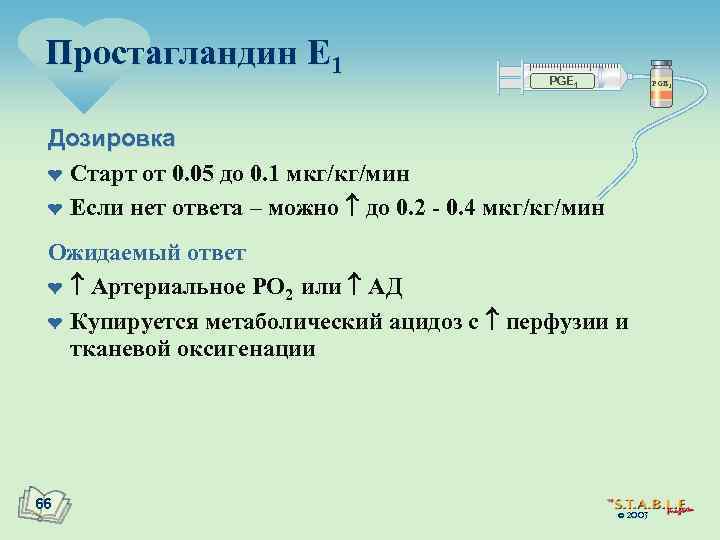 Простагландин E 1 PGE 1 Дозировка ¤ Старт от 0. 05 до 0. 1