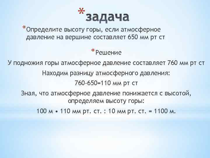 Определите атмосферное давление у подножья горы