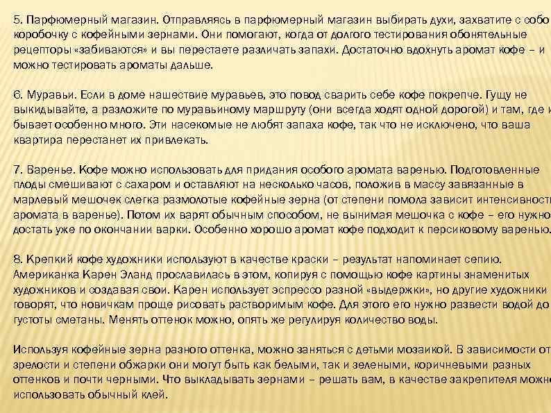 5. Парфюмерный магазин. Отправляясь в парфюмерный магазин выбирать духи, захватите с собой коробочку с