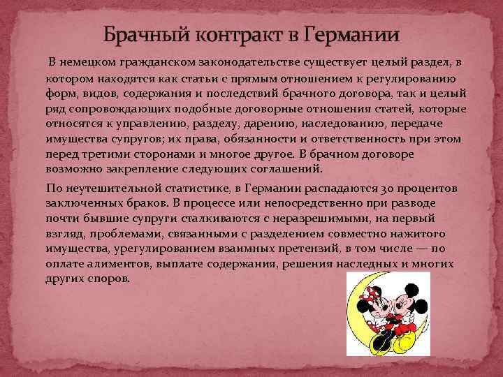 История брачного договора пак. Брачный договор в Германии. Брачный договор в Германии особенности. Заключение брачного договора в Германии. Брачный договор Германия образец.