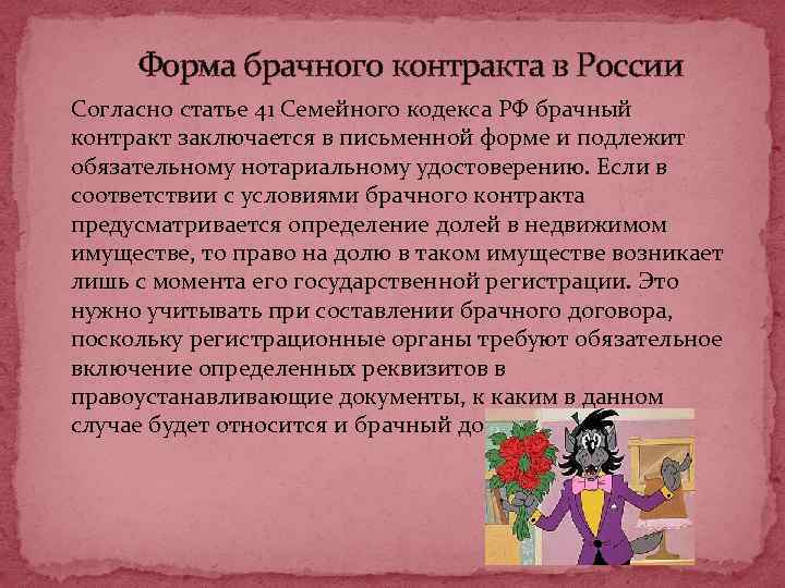 Брачный контракт вдовы пак. Согласно семейному кодексу РФ брачный договор. Брачный договор семейный кодекс. Брачный договор статья семейного кодекса. Формы брачного договора семейный кодекс.