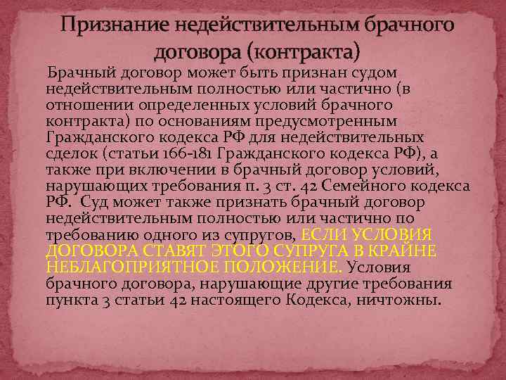 Признание недействительным брачного договора (контракта) Брачный договор может быть признан судом недействительным полностью или