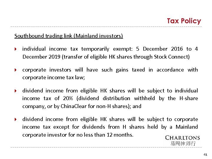 Tax Policy Southbound trading link (Mainland investors) individual income tax temporarily exempt: 5 December
