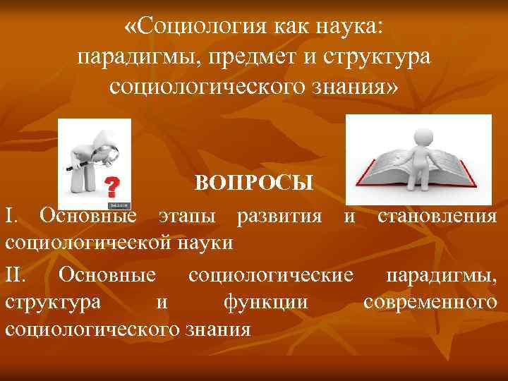 Политическая социология как наука основные традиции в политической социологии презентация