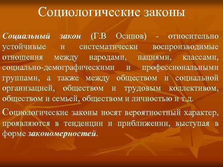 Функции и законы социологической науки презентация