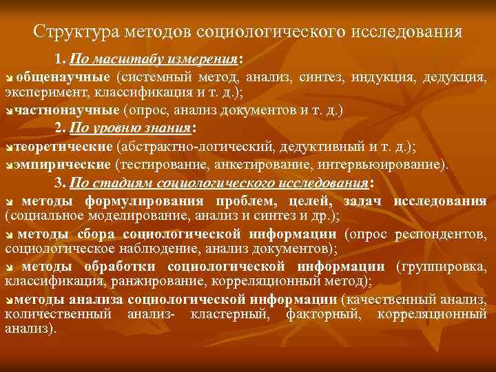 Состав методики. Структура социологического исследования. Структура и методы социологического исследования.. Социологический анализ структура. Структура методология зоологических исследований.