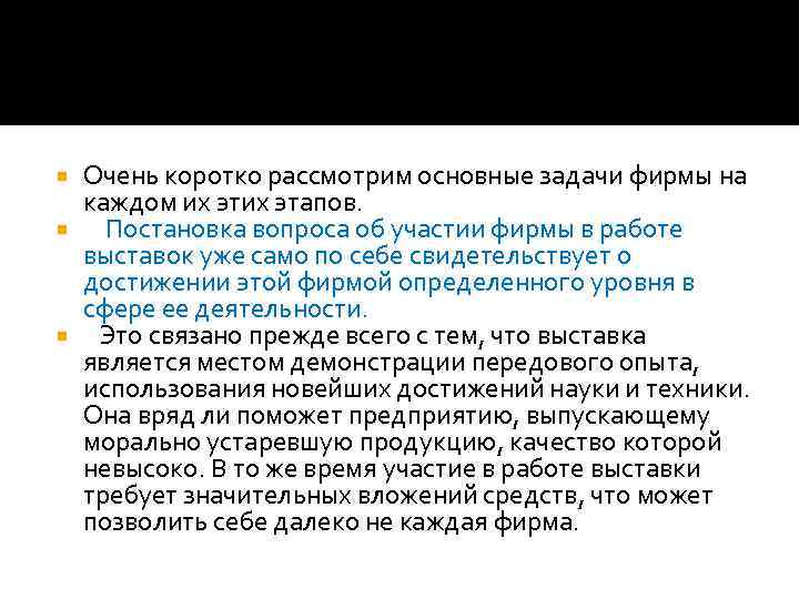 Очень коротко рассмотрим основные задачи фирмы на каждом их этапов. Постановка вопроса об участии
