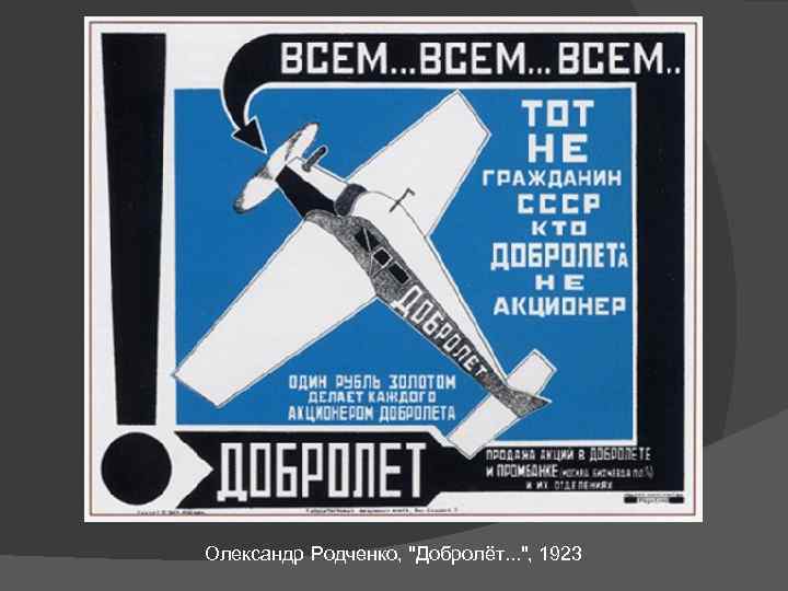 Олександр Родченко, 