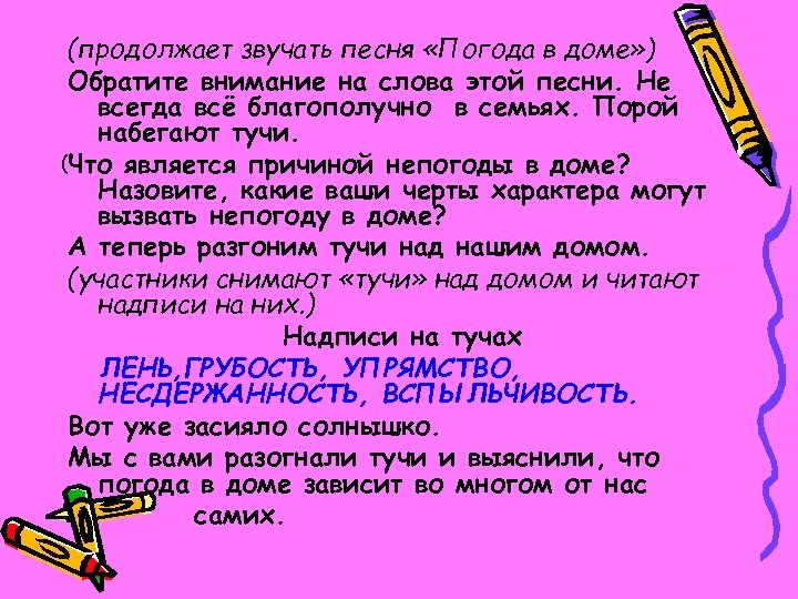 Главней всего погода в доме припев