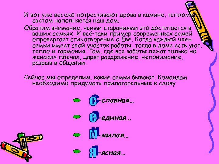 И вот уже весело потрескивают дрова в камине, теплом и светом наполняется наш дом.