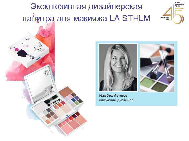 Эксклюзивная дизайнерская палитра для макияжа LA STHLM Продажа 