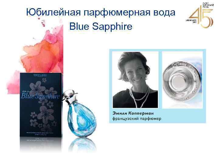 Юбилейная парфюмерная вода Blue Sapphire Продажа 