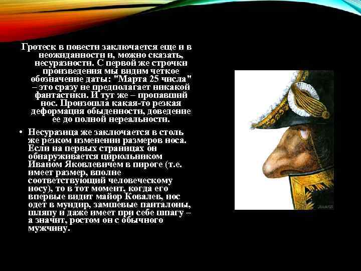 Текст произведения нос. Гоголь н.в. "нос". Гротеск в повести нос Гоголя. Анализ произведения нос Гоголь. Повесть нос Гоголь.