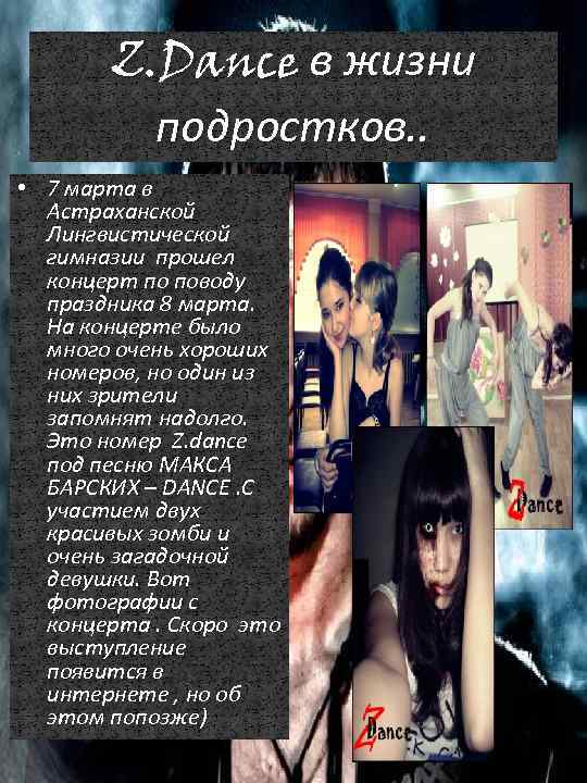 Z. Dance в жизни подростков. . • 7 марта в Астраханской Лингвистической гимназии прошел