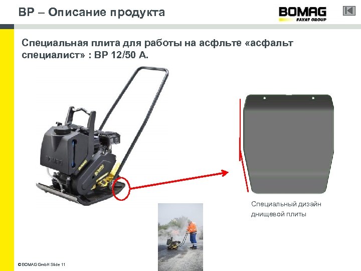 BP – Описание продукта Специальная плита для работы на асфльте «асфальт специалист» : BP