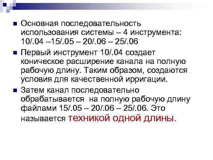 n n n Основная последовательность использования системы – 4 инструмента: 10/. 04 – 15/.