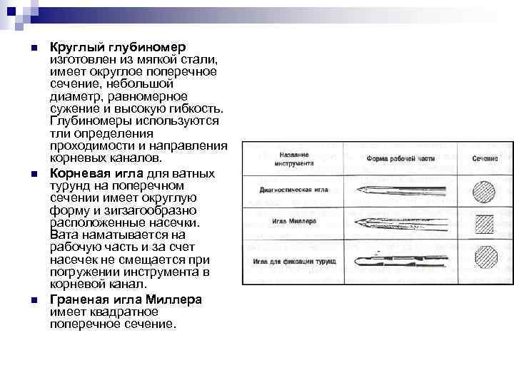 n n n Круглый глубиномер изготовлен из мягкой стали, имеет округлое поперечное сечение, небольшой