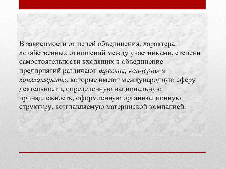 Характер объединения. Цели объединения предприятий. Концерн цель объединения. Характер ассоциации. Характер хозяйственных объединений.