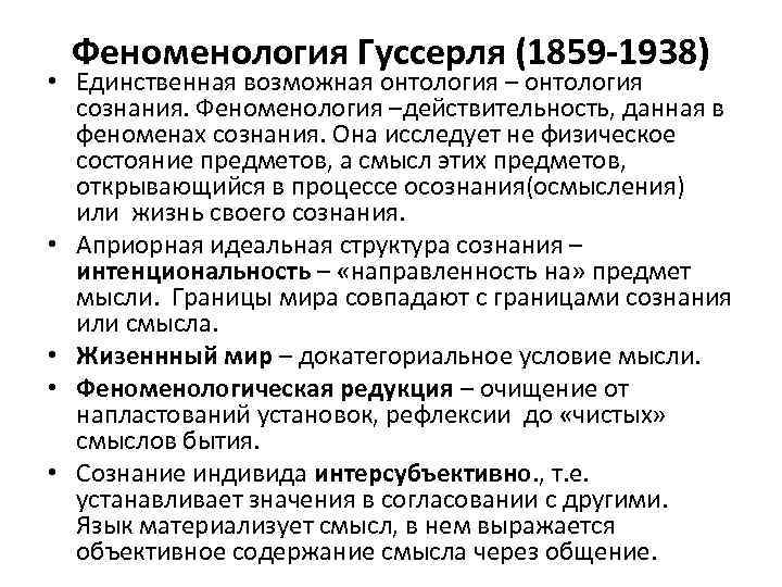 Автор произведения феноменология духа предоставляющего схему логического развития познания