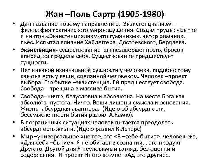 Ж п сартр экзистенциализм это гуманизм свобода выбор ответственность человек как проект